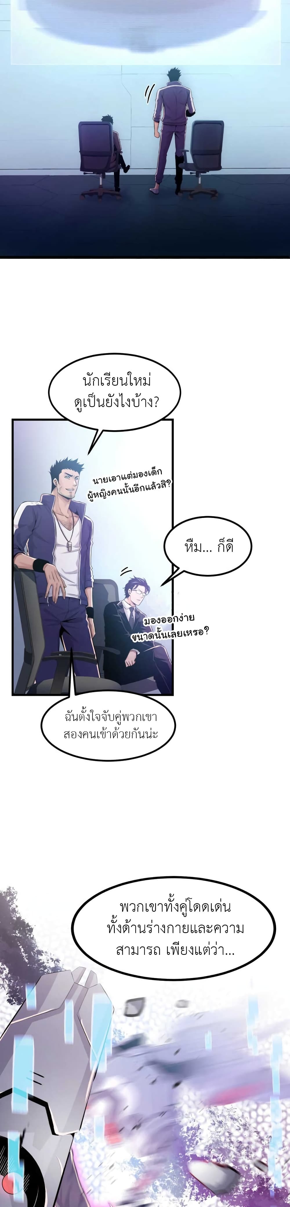 Descent of the Predecessor ตอนที่ 3 (21)