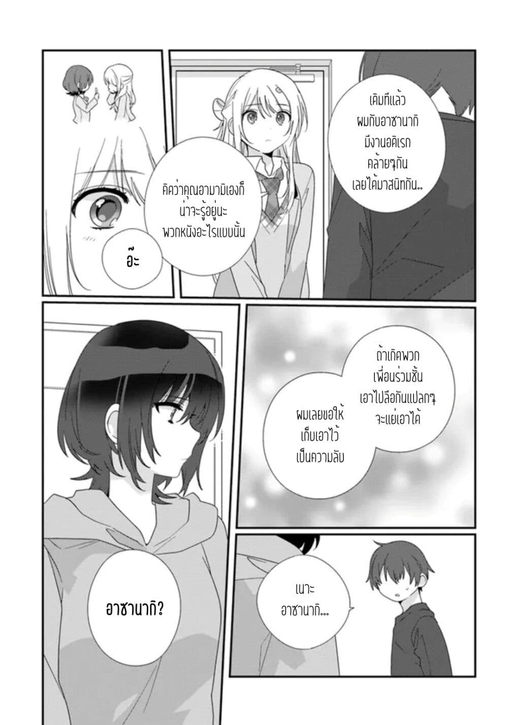 Class de 2 banme ni Kawaii Onnanoko to Tomodachi ni natta ตอนที่ 12.1 (5)