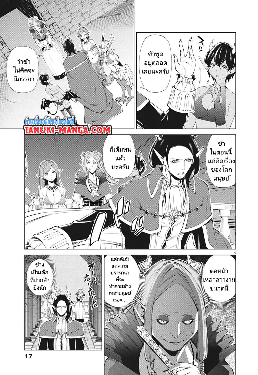 Maou ga Zutto Mite Iru 1.1 08