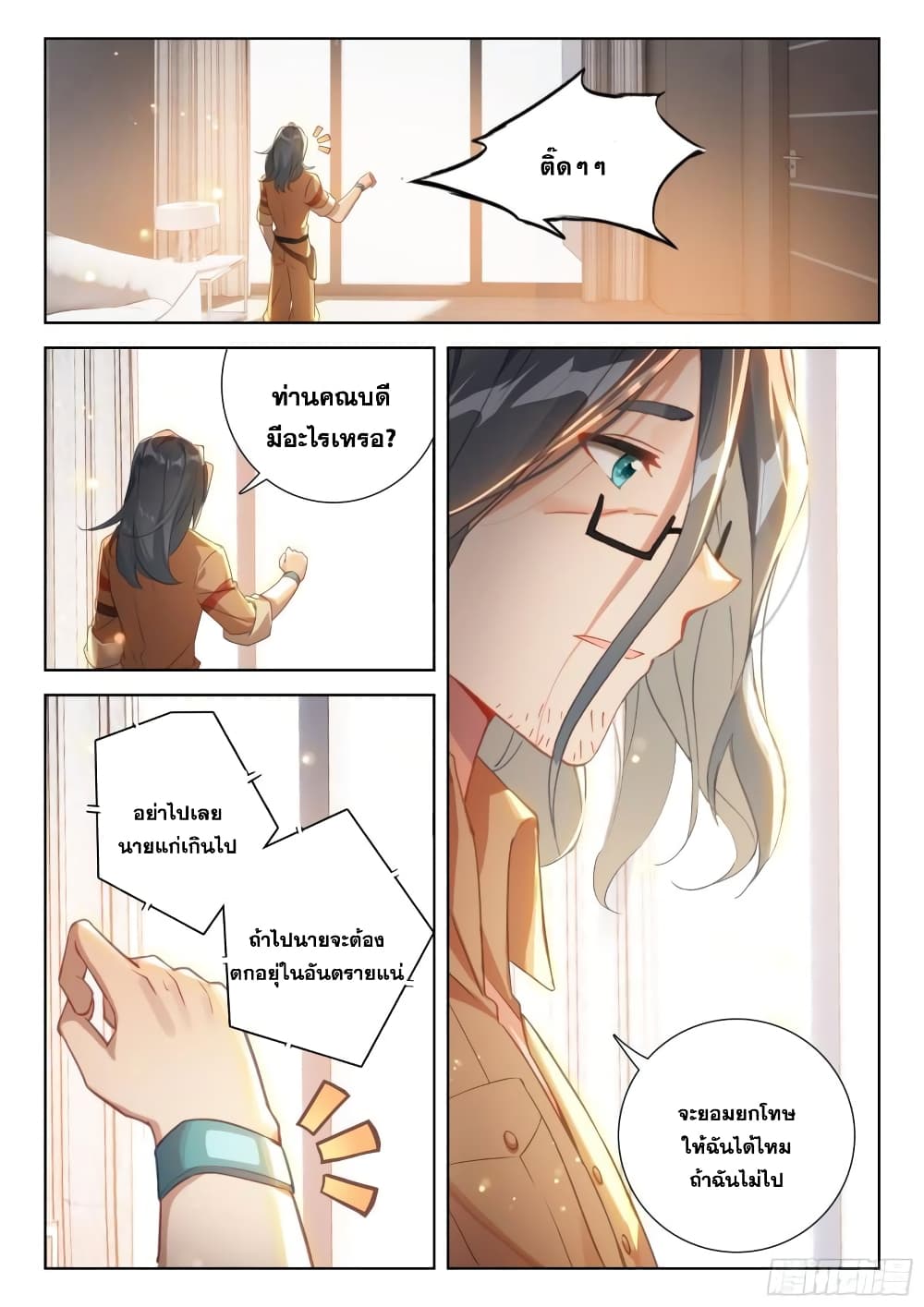 Douluo Dalu IV ตอนที่ 376 (3)