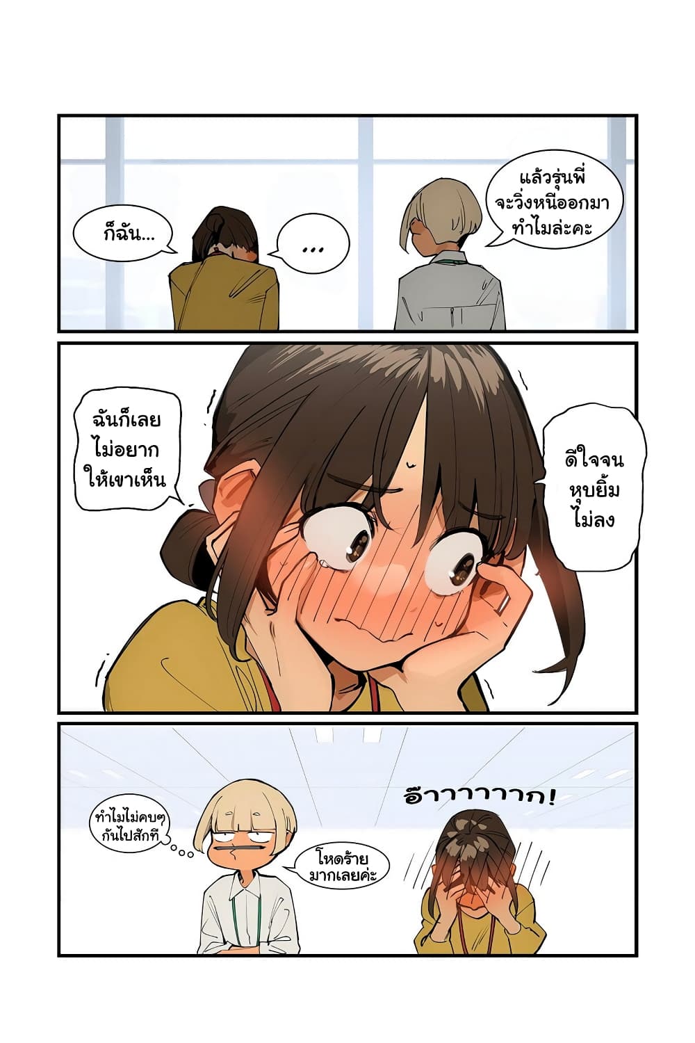 Ganbare, Douki chan 23 13