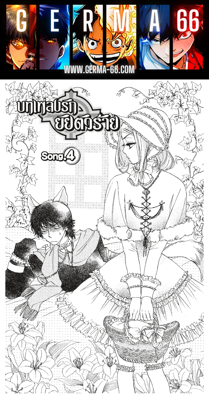 A Devil and Her Love Song 4 (1)
