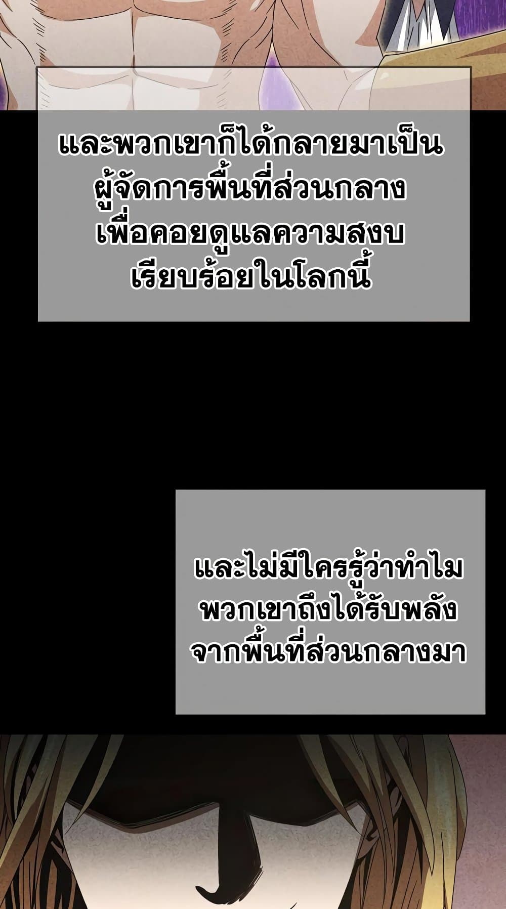 My Dad Is Too Strong ตอนที่ 127 (59)