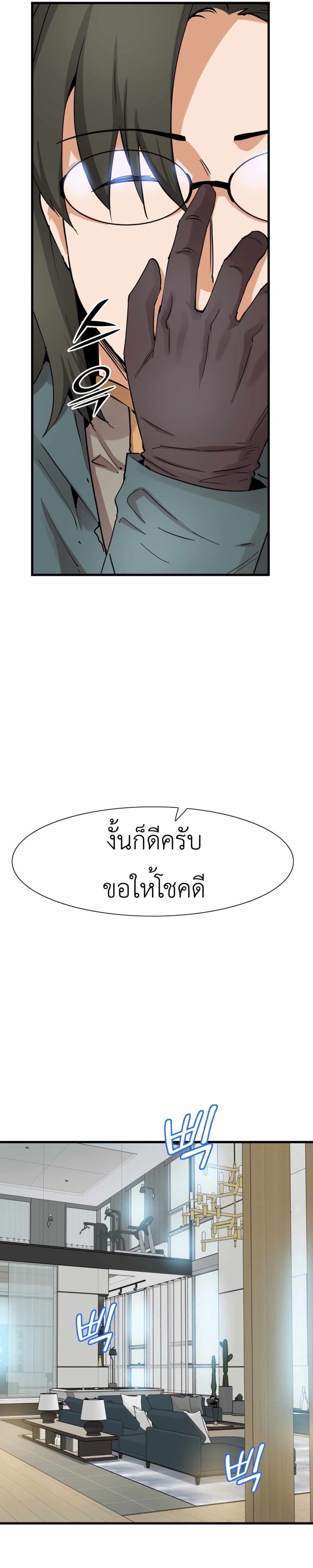 Control Player ตอนที่ 18 (3)