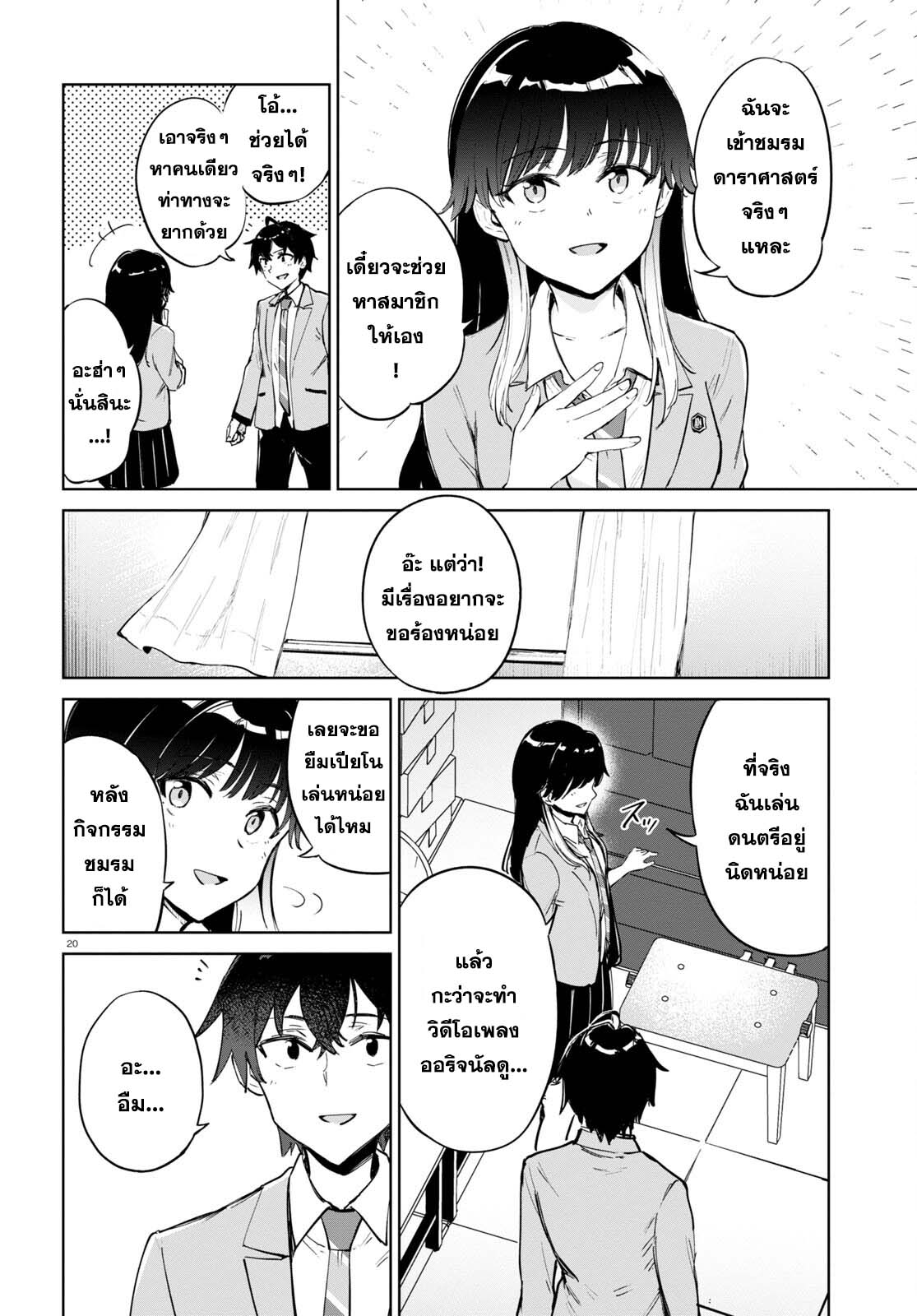 Ashita, Hadashi de Koi 2 (20)