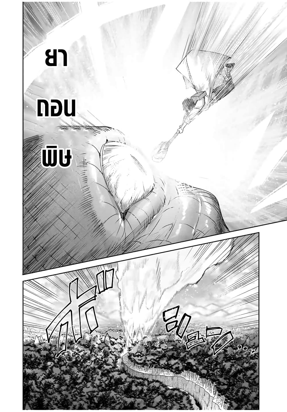Henkyou no Yakushi, Miyako de S Rank Boukensha to naru ตอนที่ 14 (12)