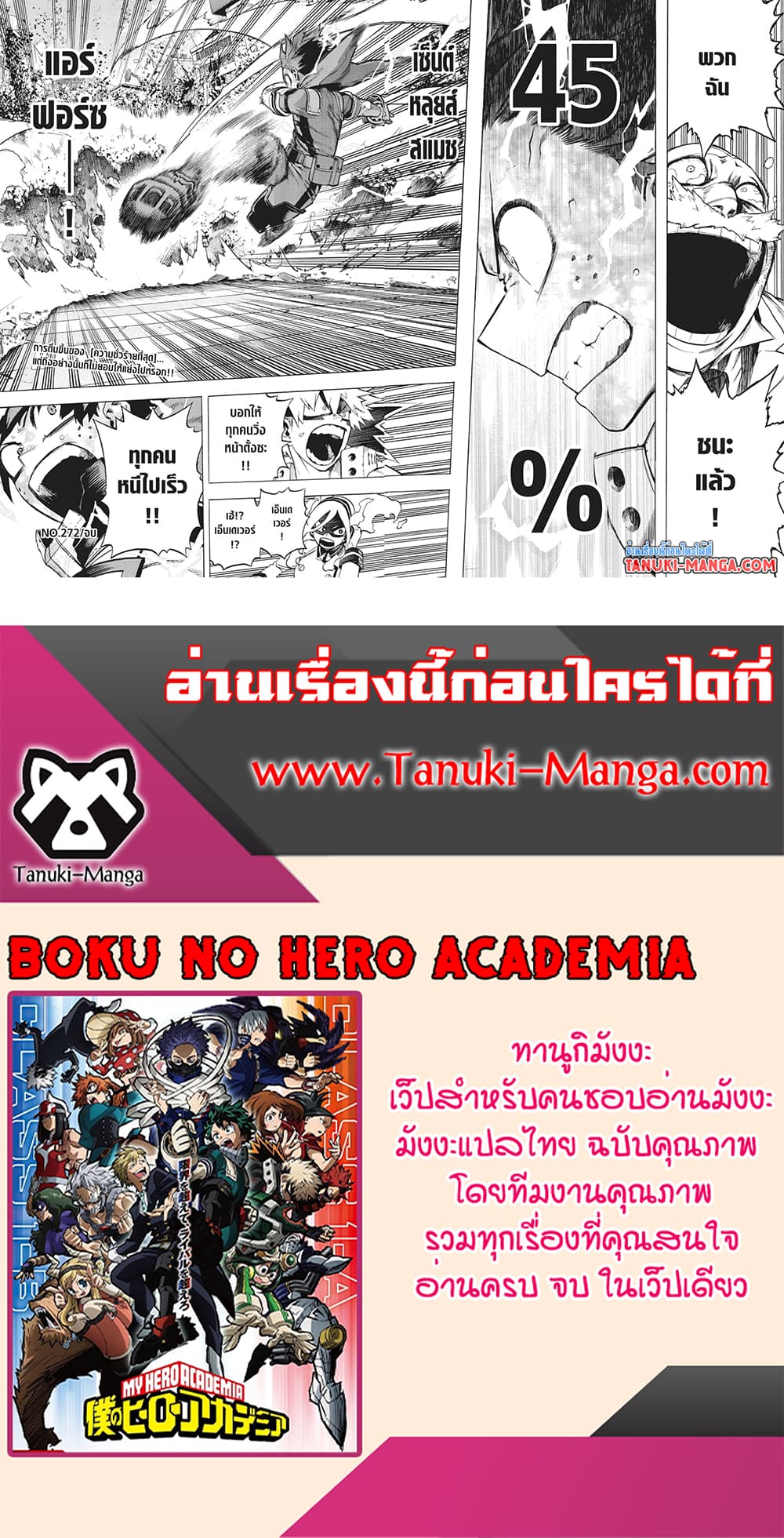 Boku no Hero Academia ตอนที่ 272 (17)