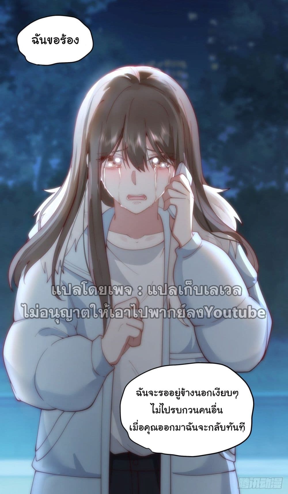 I Really Don’t Want to be Reborn ตอนที่ 54 (29)