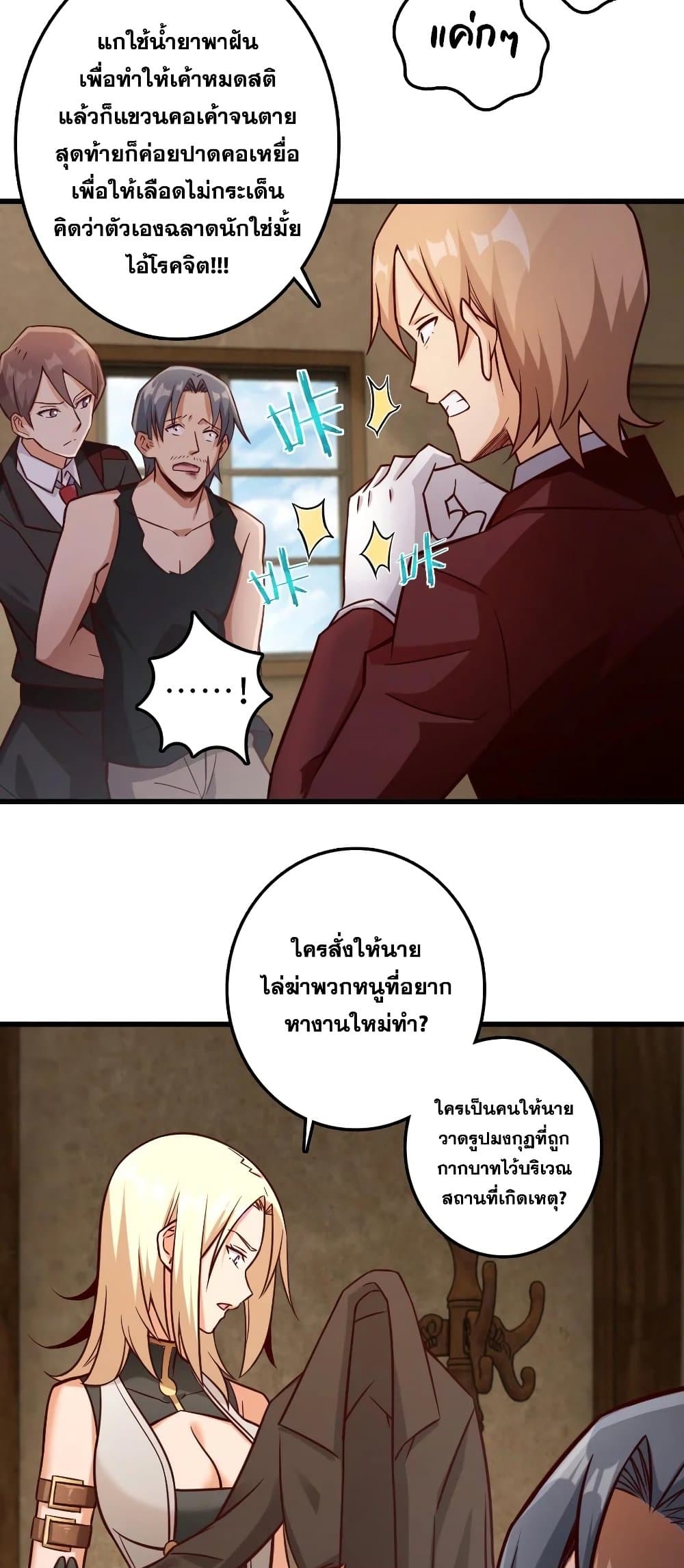 Release That Witch ตอนที่ 288 (13)