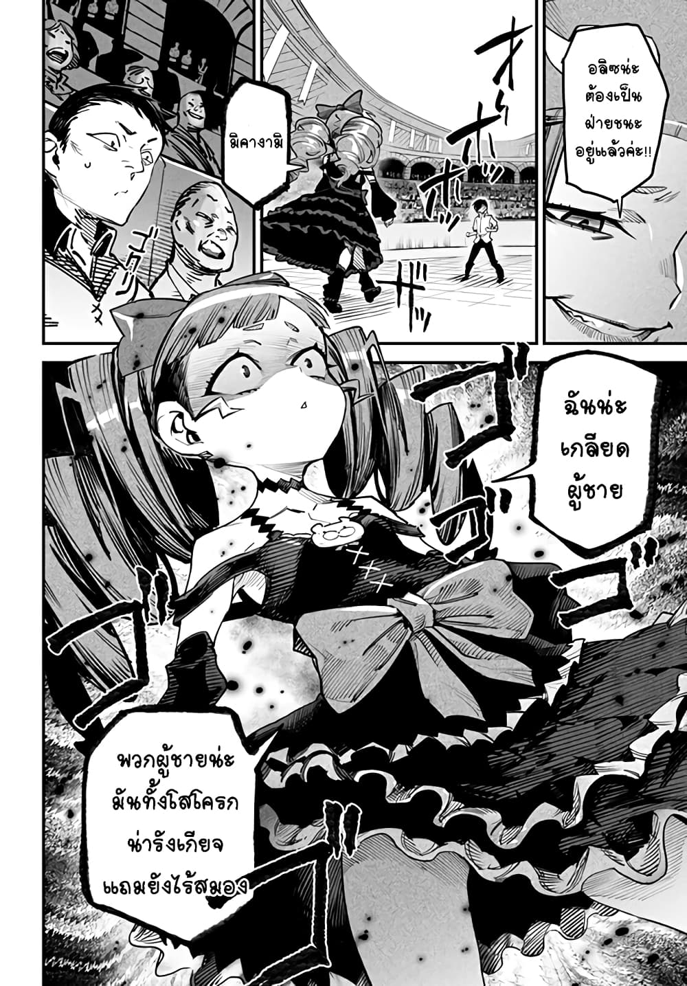 Tensei Colosseum 8 06