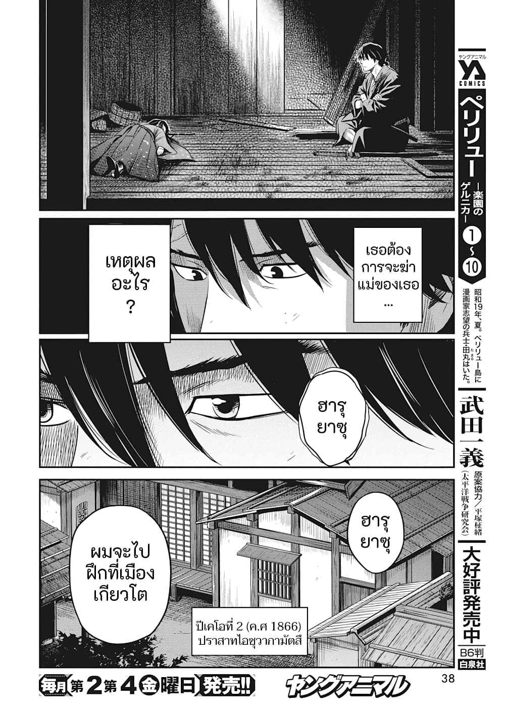 Yuukiarumono Yori Chire ตอนที่ 2 (5)
