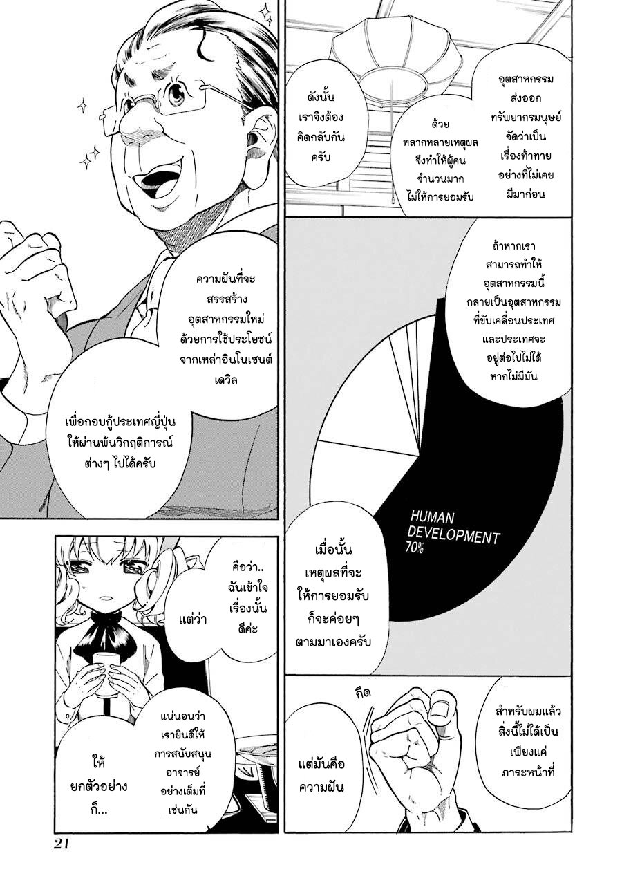 Innocent Devil 5 (22)