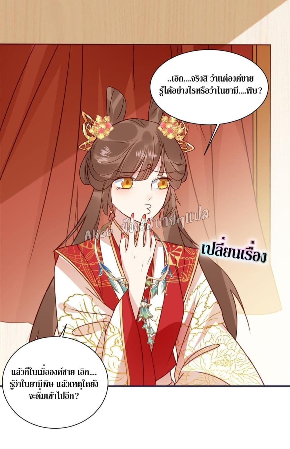 After The Rotten, I Control The Prince’s Heart 5 (11)