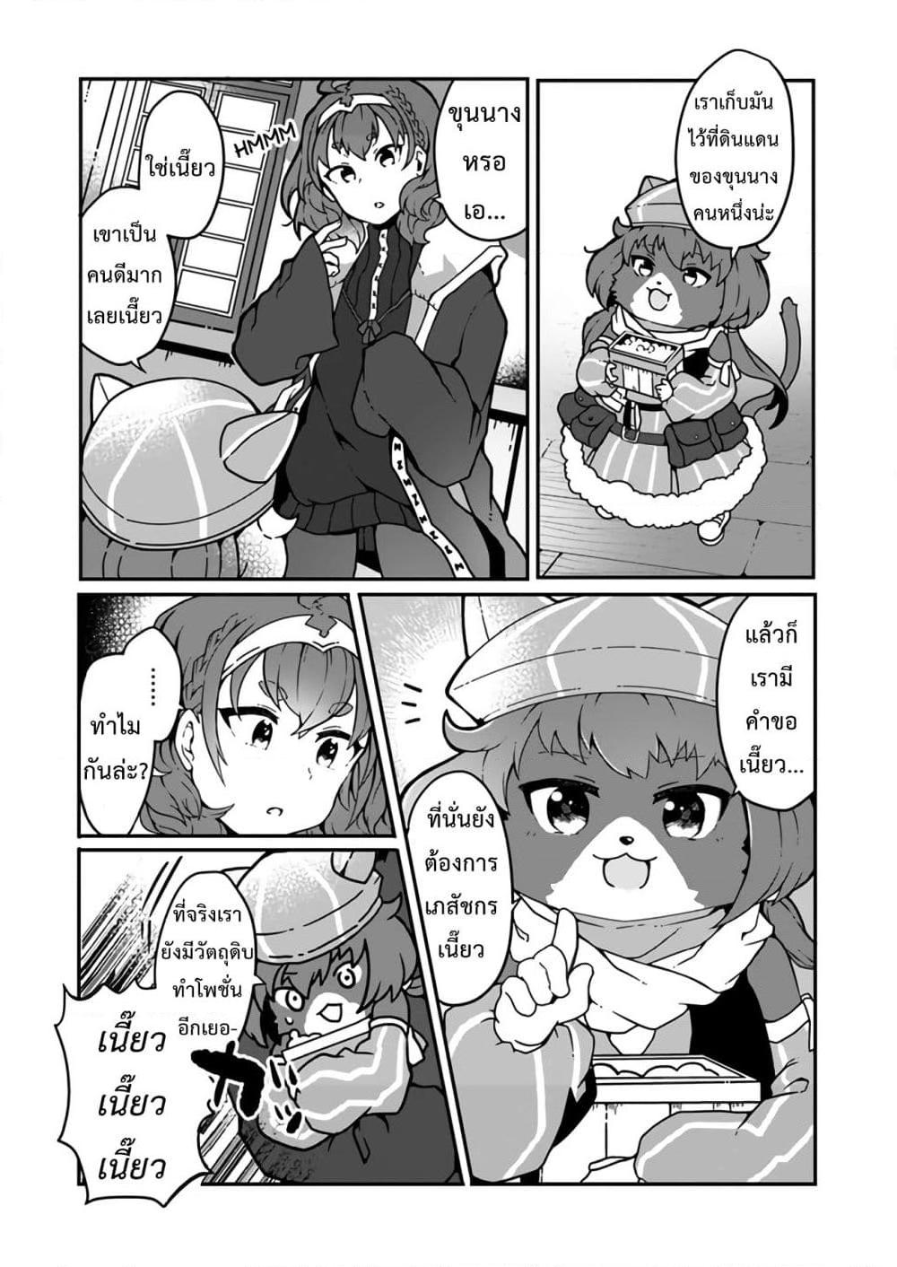 Shokubutsu Mahou Chito de Nonbiri Ryoshu ตอนที่ 1 (25)