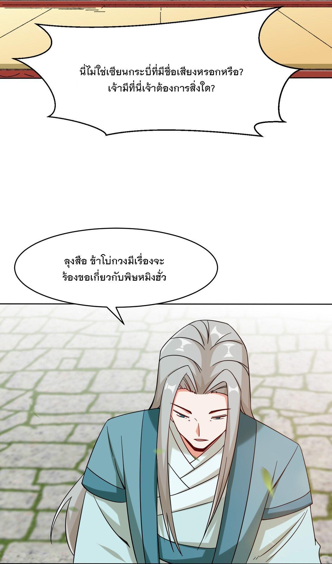 Endless Devourer ตอนที่ 51 (29)