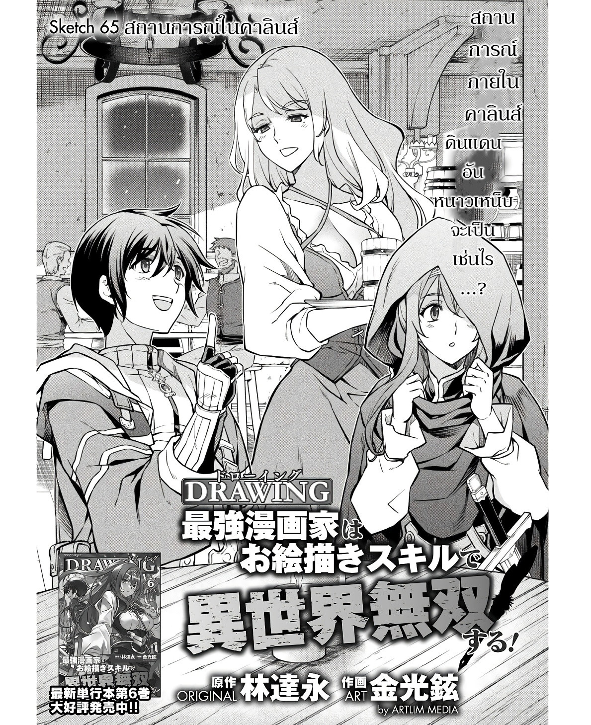 Drawing Saikyou Mangaka Wa Oekaki Skill De Isekai Musou Suru! 65 01