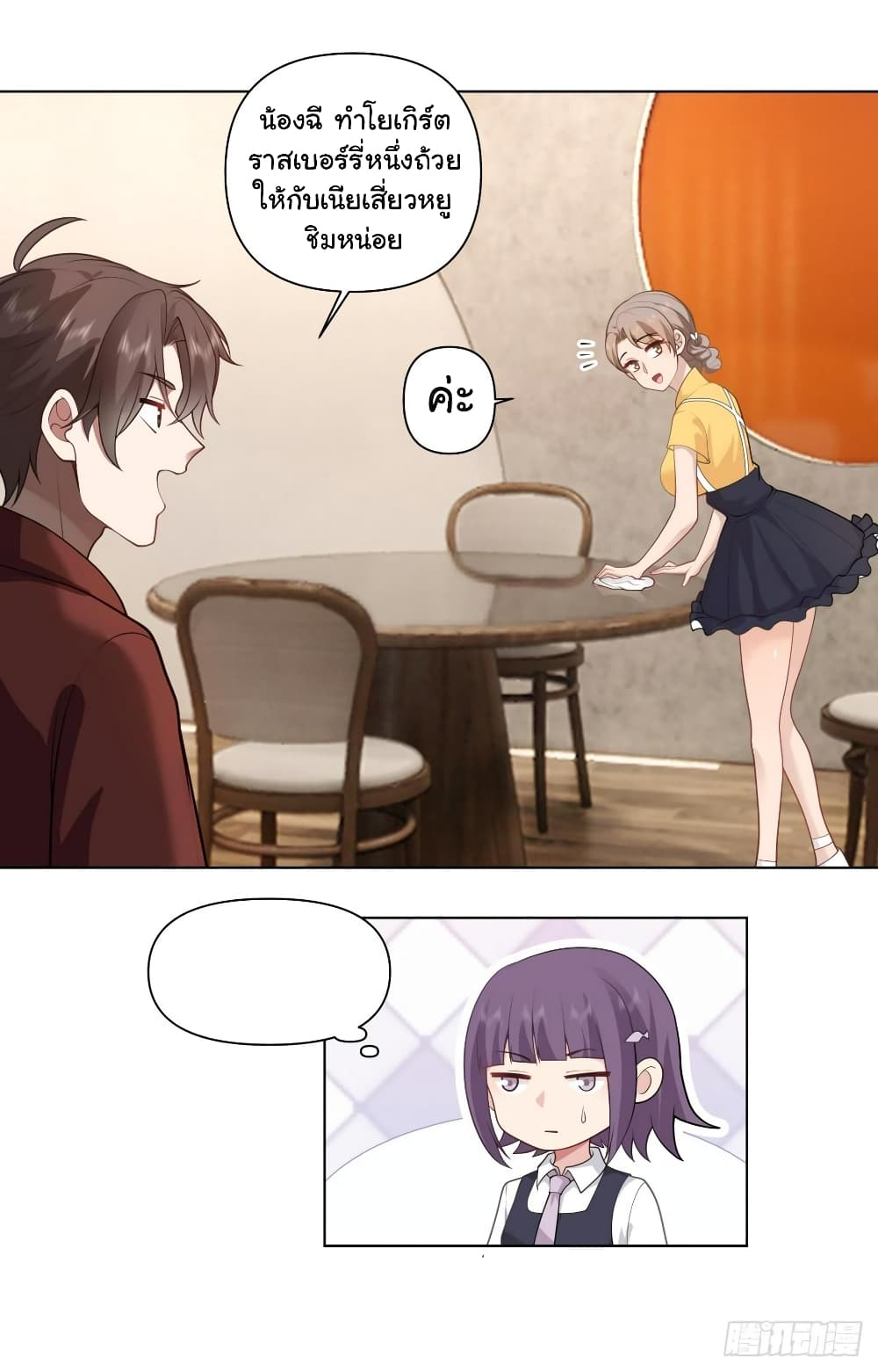 I Really Don’t Want to be Reborn ตอนที่ 137 (9)