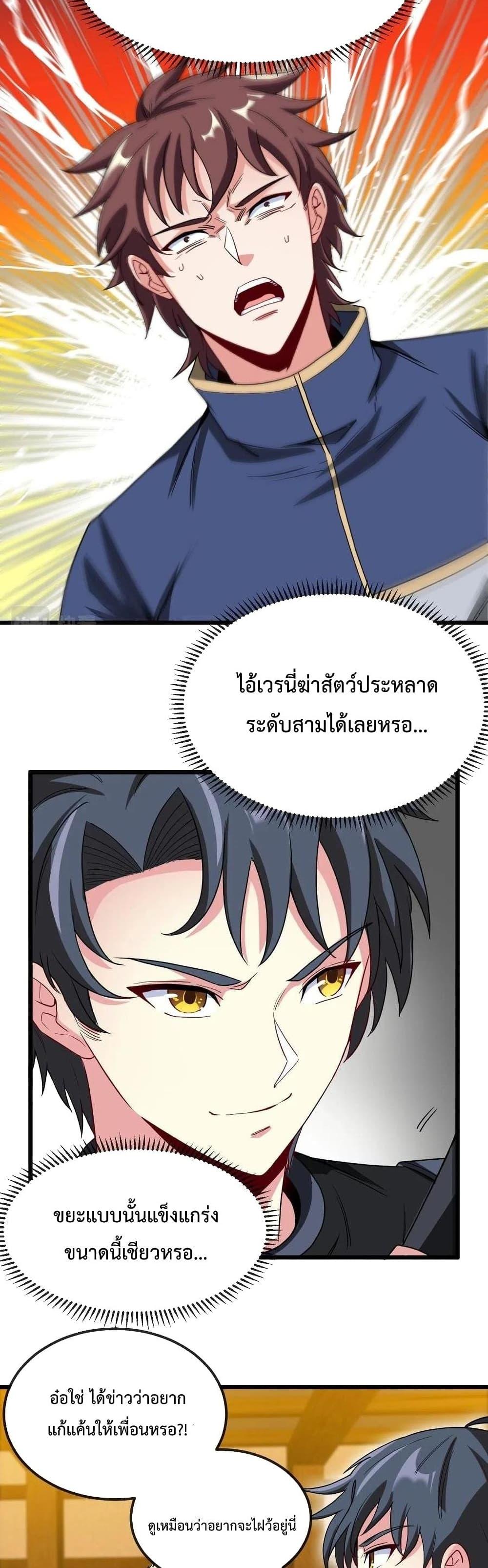 Super God System ระบบอัพเกรดระดับเทพ ตอนที่ 12 (12)