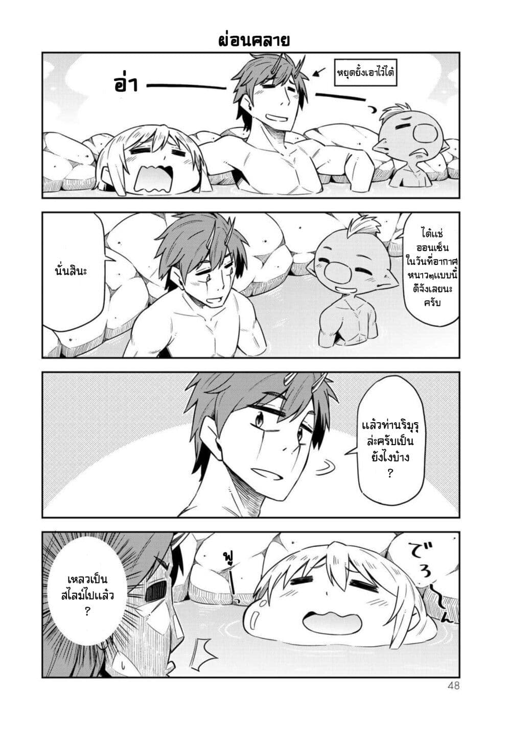 Tenchura! Tensei Shitara Slime Datta Ken 10 (12)