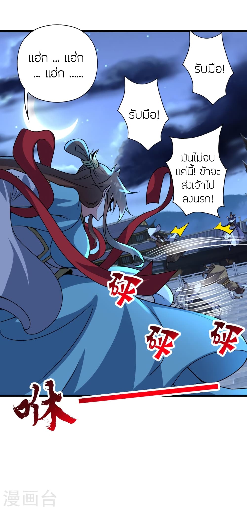 Banished Disciple’s Counterattack ราชาอมตะผู้ถูกขับไล่ ตอนที่ 429 (70)