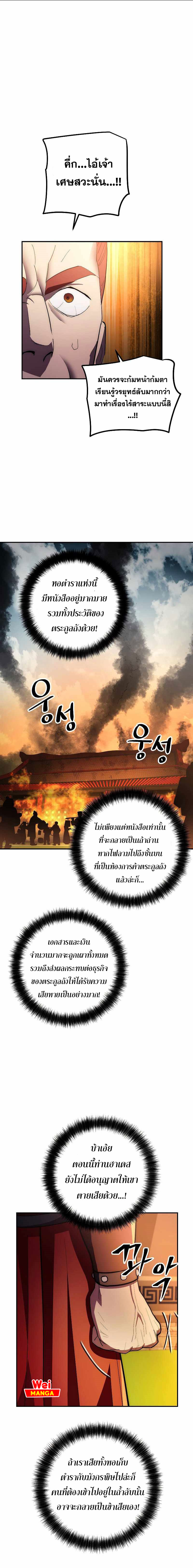 Legend of Asura The Venom Dragon 93 (11)