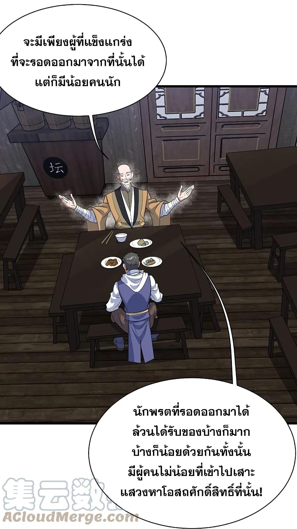 Matchless Emperor เทพอสูรกลืนกินนภา ตอนที่ 270 (21)