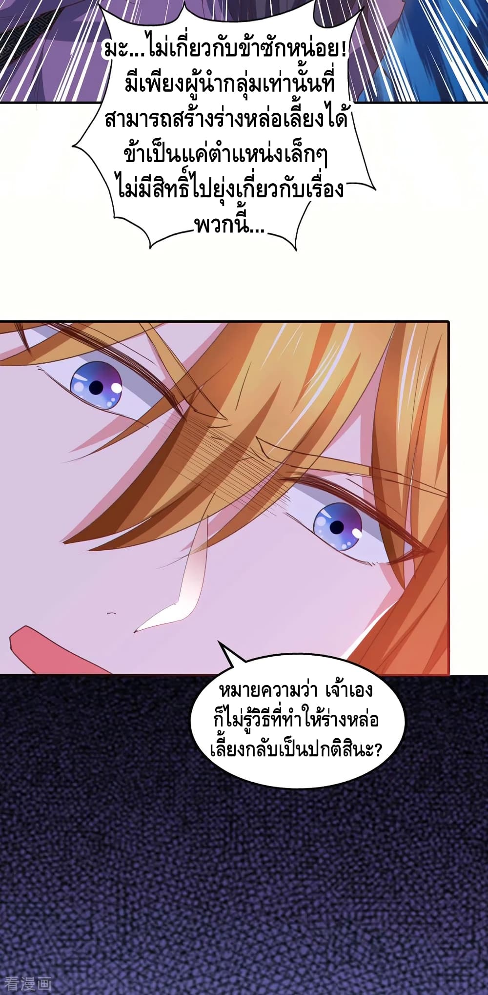 Million Skill Points ตอนที่ 89 (3)