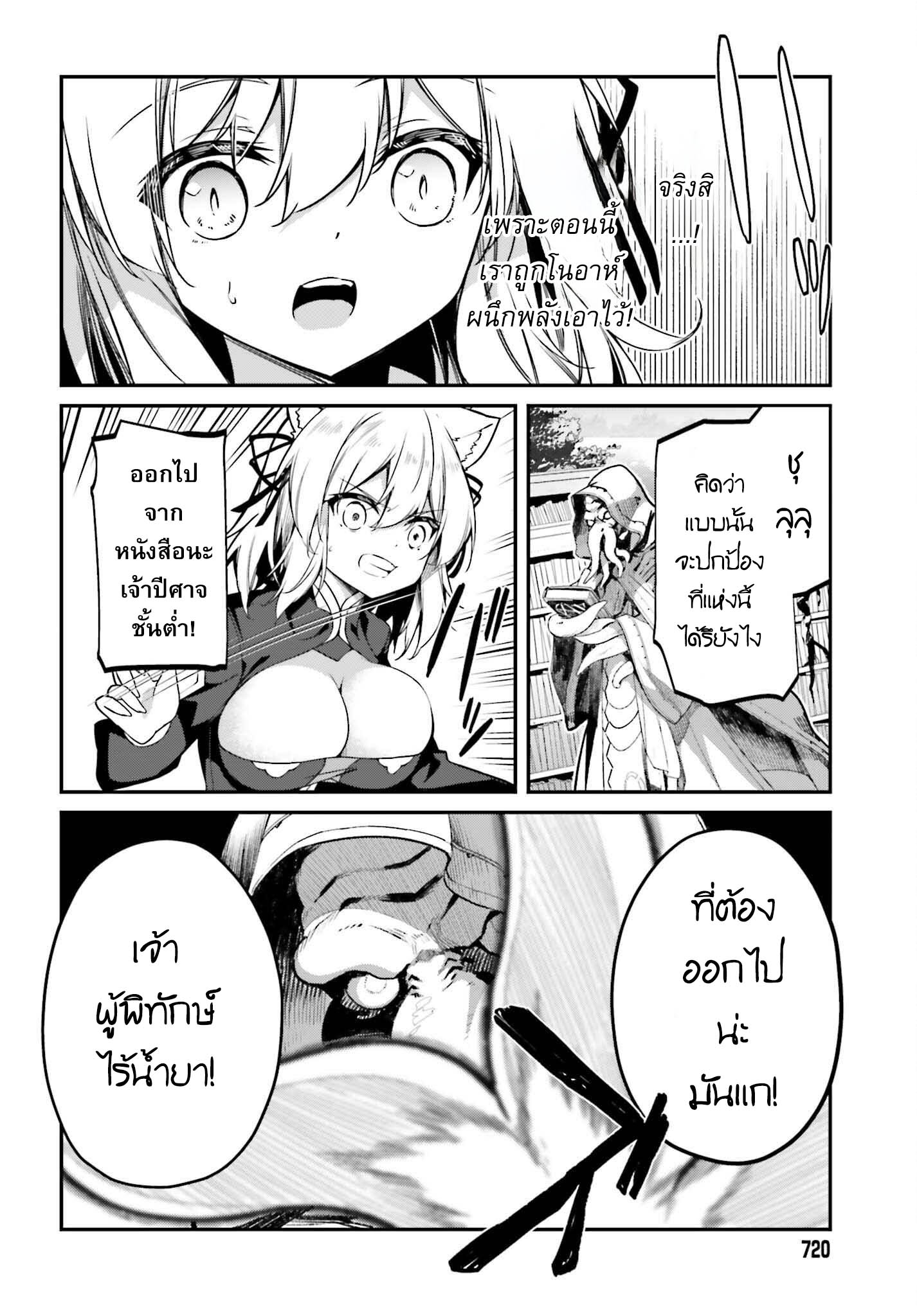 Sasen Sareta Muno Oji Ha Jitsuryoku ตอนที่9.2 (12)
