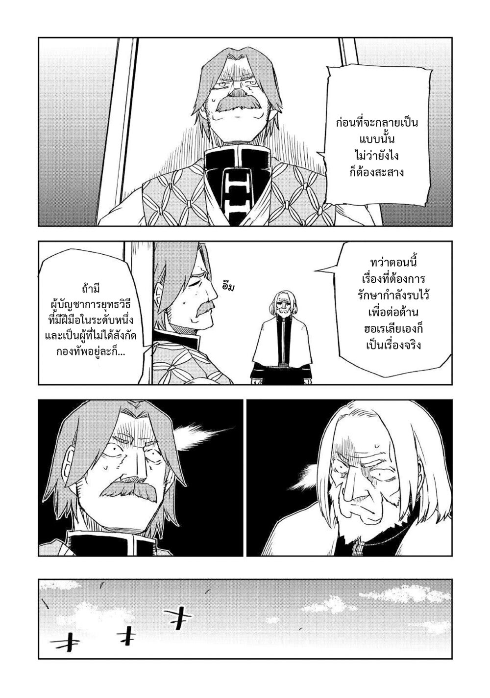 Isekai Tensei Soudouki 71 (22)