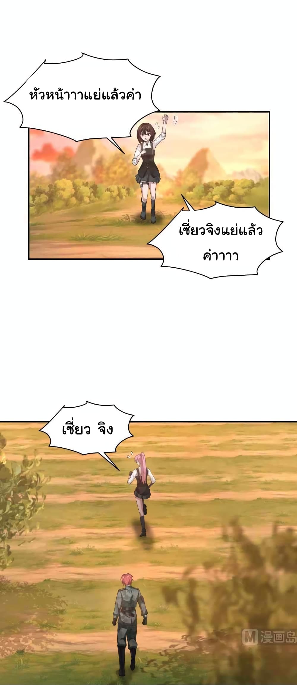 I Have a Dragon on My Body ตอนที่ 501 (3)