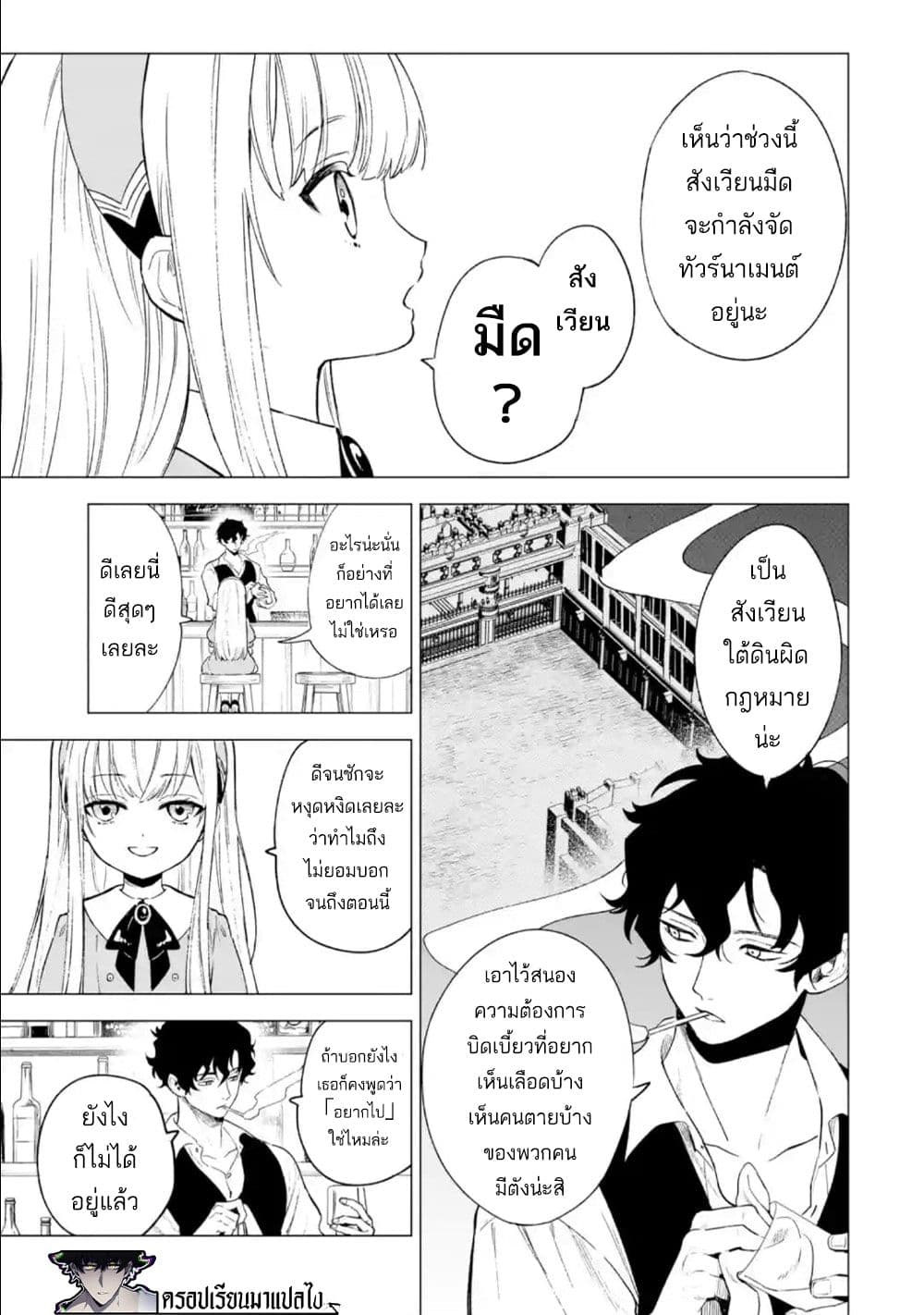 Kyouran Reijou Nia Liston ตอนที่ 7 (5)