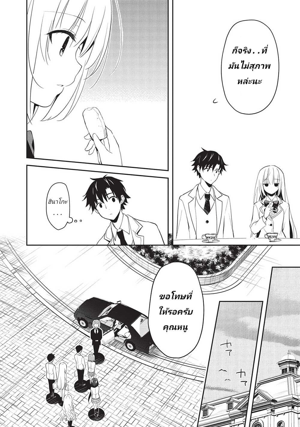 Saijo no Osewa Takane no Hana 11 06
