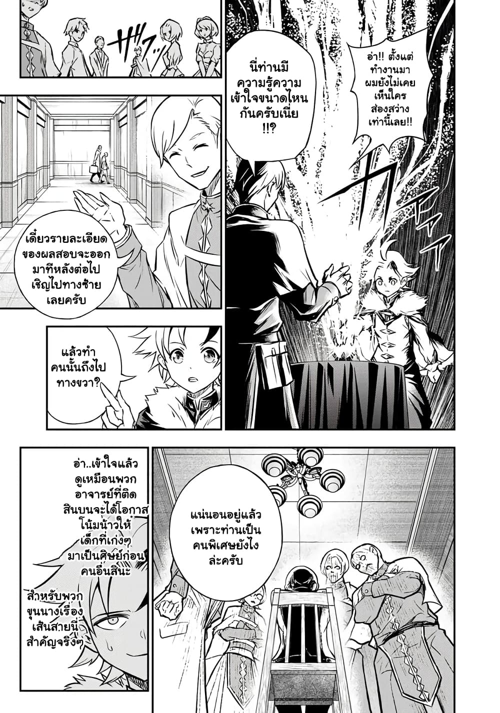 Fukushuu No Tensei Kizoku 4.1 07