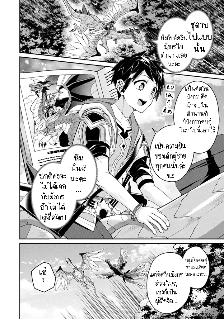 The Strongest Beastmaster in the World (3)