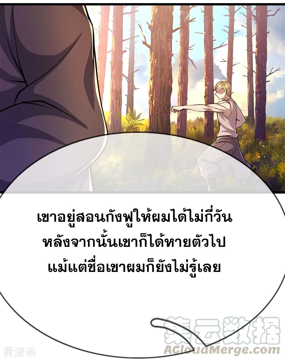 Medical Martial Arts ตอนที่ 171 (6)