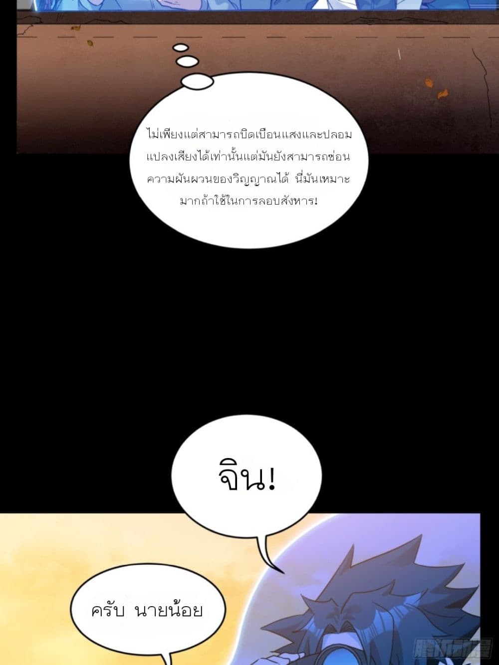 Legend of Star General ตอนที่ 93 (49)