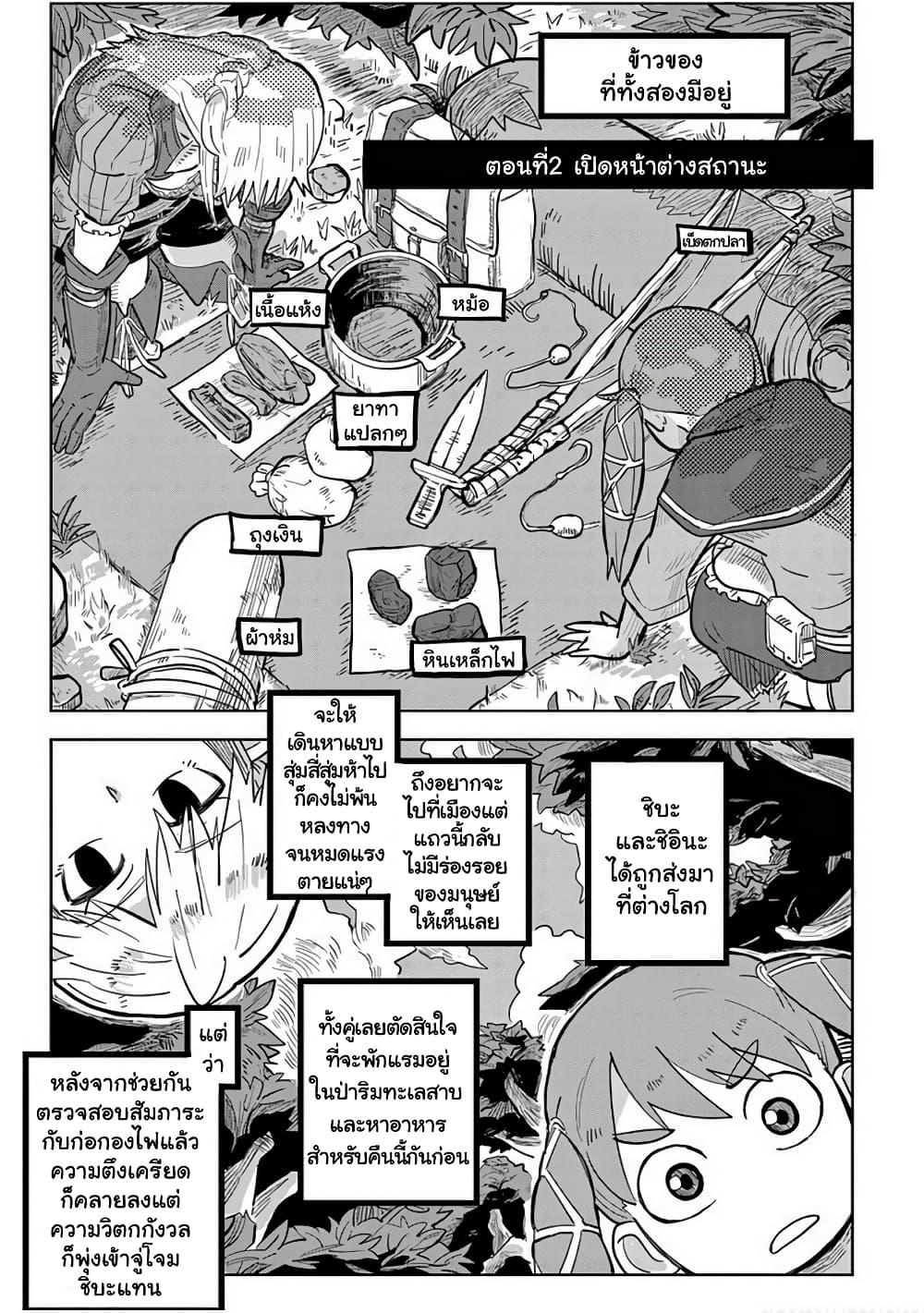 Isekai Arigatou 2 01