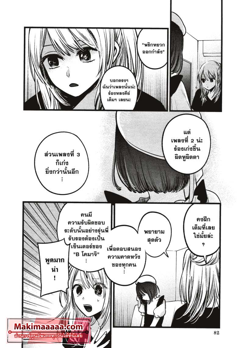 Oshi no Ko เกิดใหม่เป็นลูกโอชิ ตอนที่ 35 04