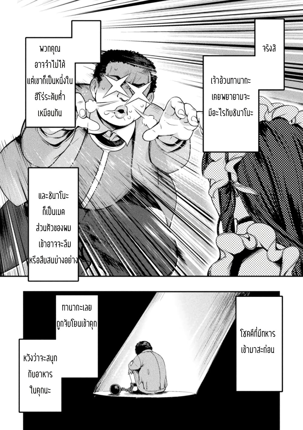 Astro King Shoukan Yuusha dakedo Maid Harem wo Tsukurimasu! ตอนที่ 4 (19)