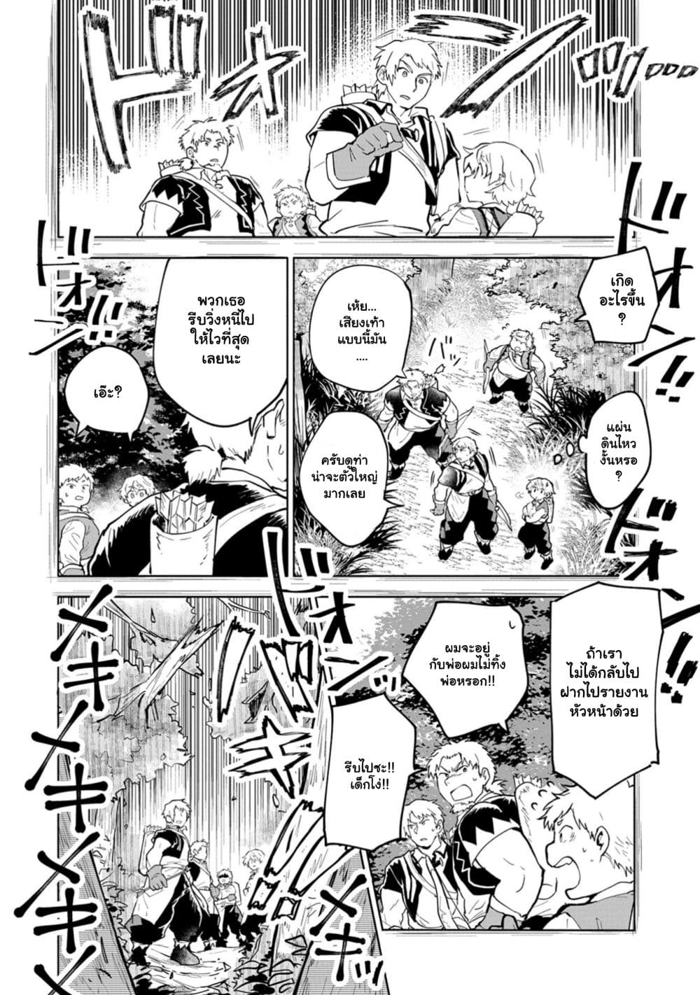 Saikyou Juzoku Tensei Cheat Majutsushi no Slow Life ตอนที่ 2.2 (12)
