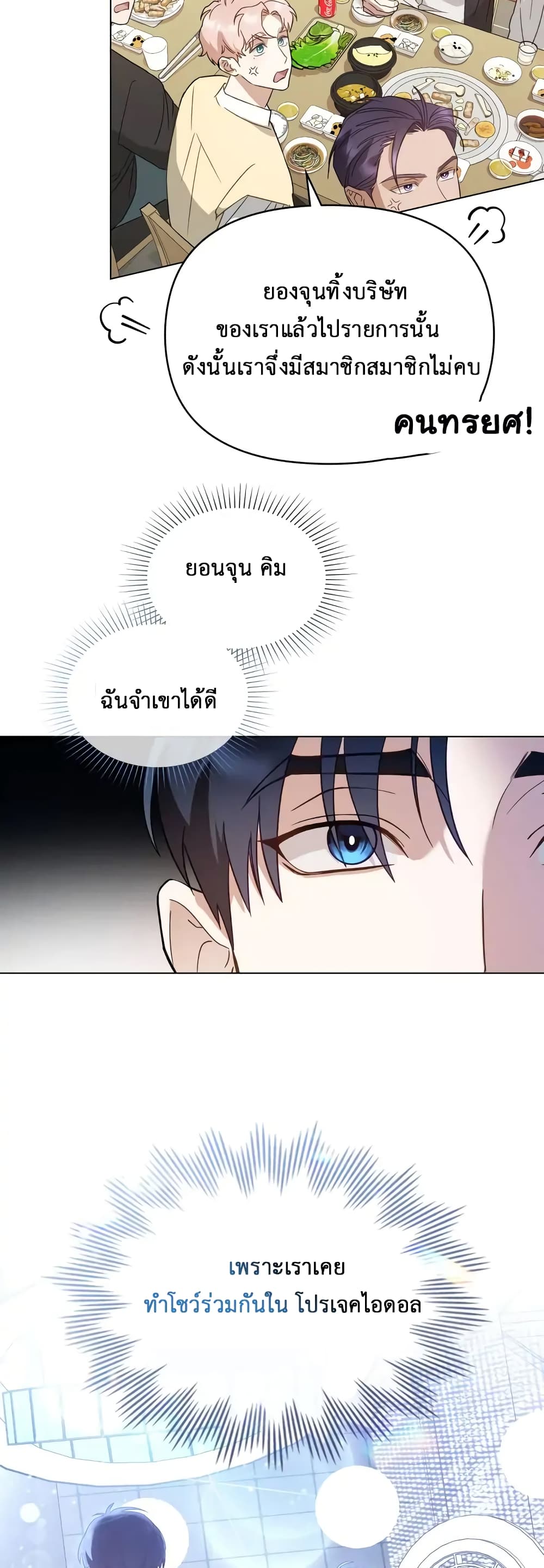 My Second Life as an Idol ตอนที่ 3 (42)