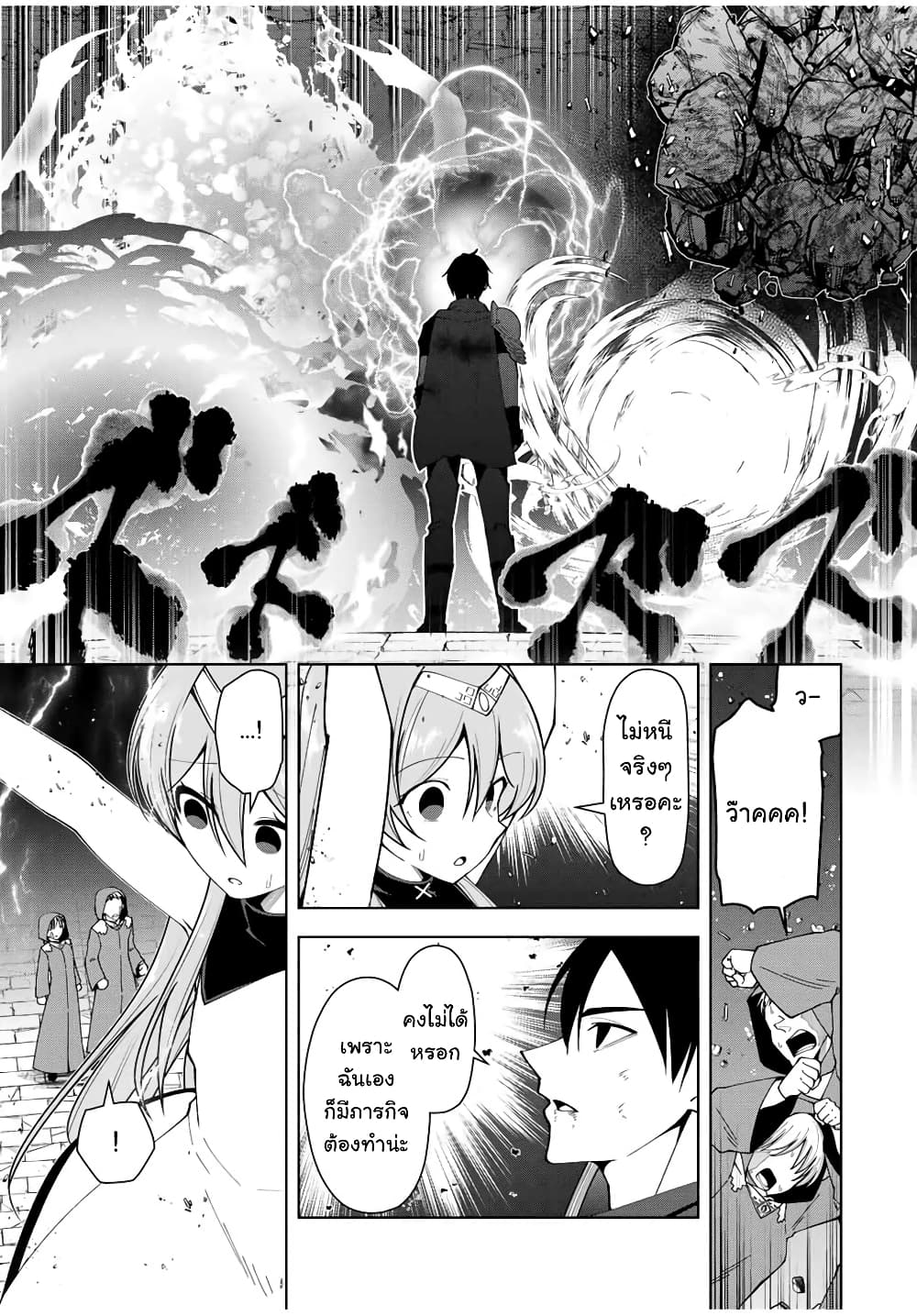 Yuusha to Yobareta Nochi ni – Soshite Musou Otoko wa Kazoku wo Tsukuru ตอนที่ 10 (10)