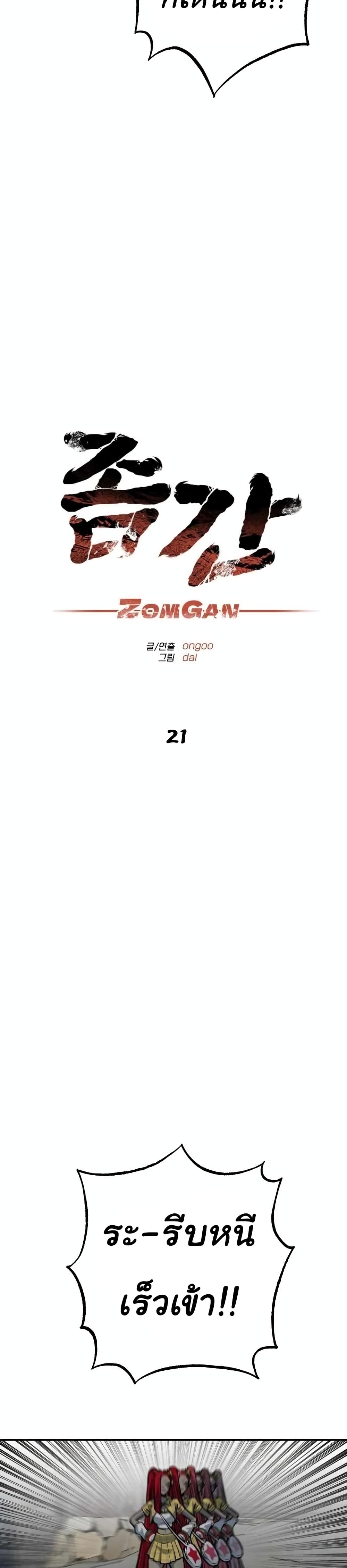 ZomGan ตอนที่ 21 (9)