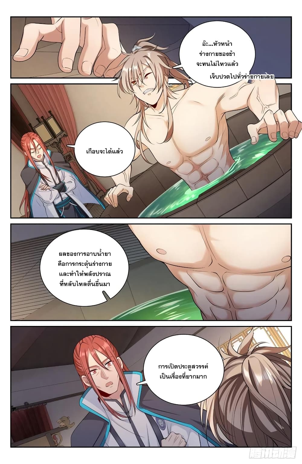 Nightwatcher ตอนที่ 82 (10)