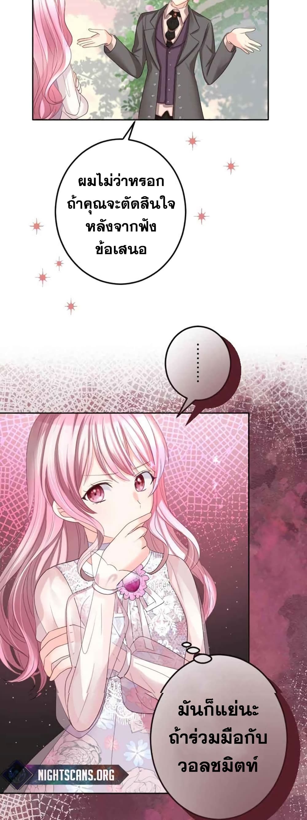 The Precious Girl Does Not Shed Tears ตอนที่ 20 (7)