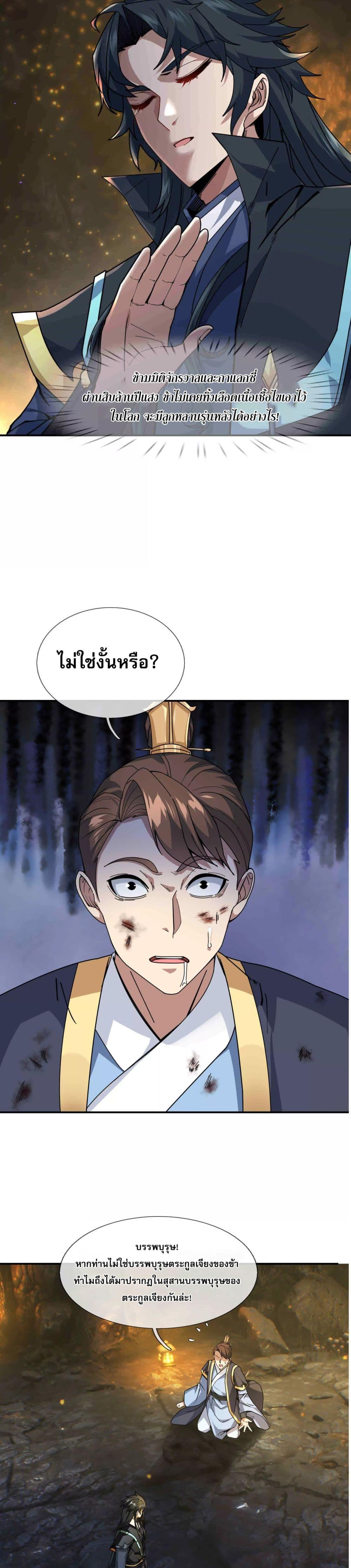 หลับข้ามยุคสมัย กำเนิดฝ่าพิภพสวรรค์ ตอนที่ 2 (3)