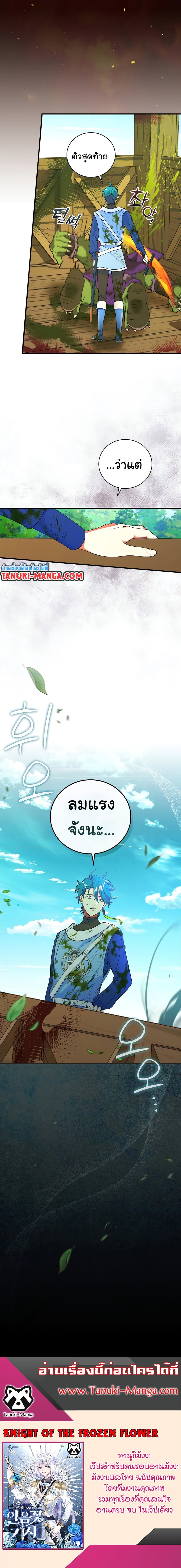 Knight of the Frozen Flower ตอนที่ 43 (8)