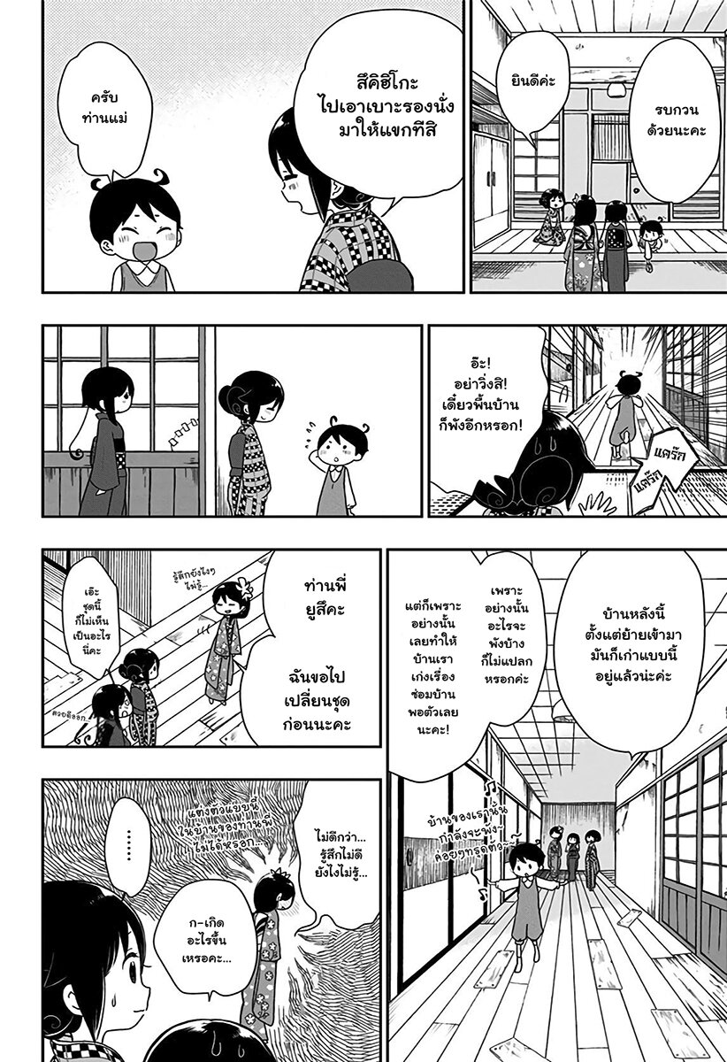 Showa Otome Otogibanashi 16 04