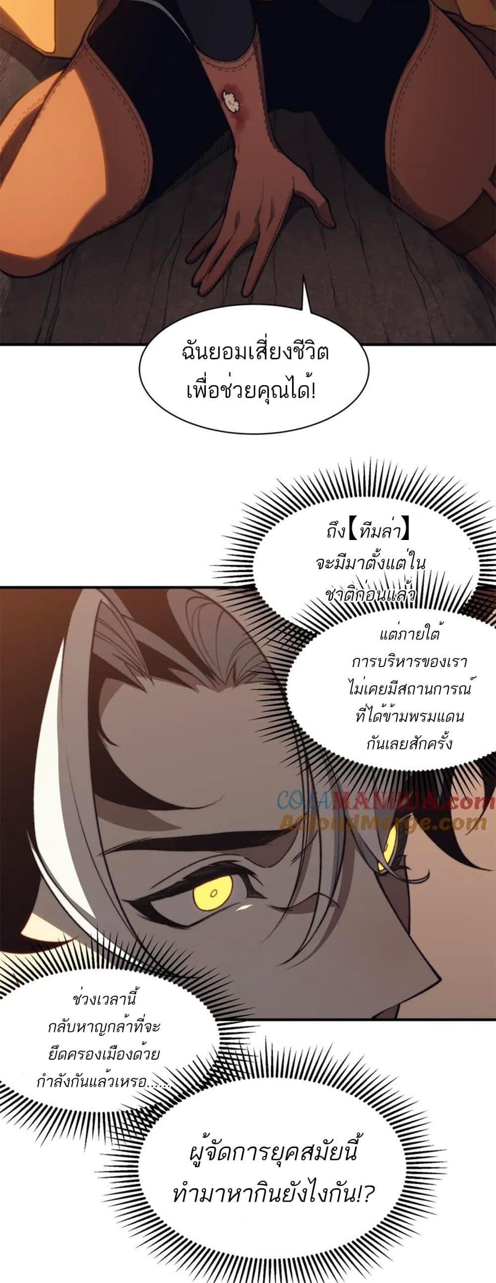 Demonic Evolution ตอนที่ 31 (46)