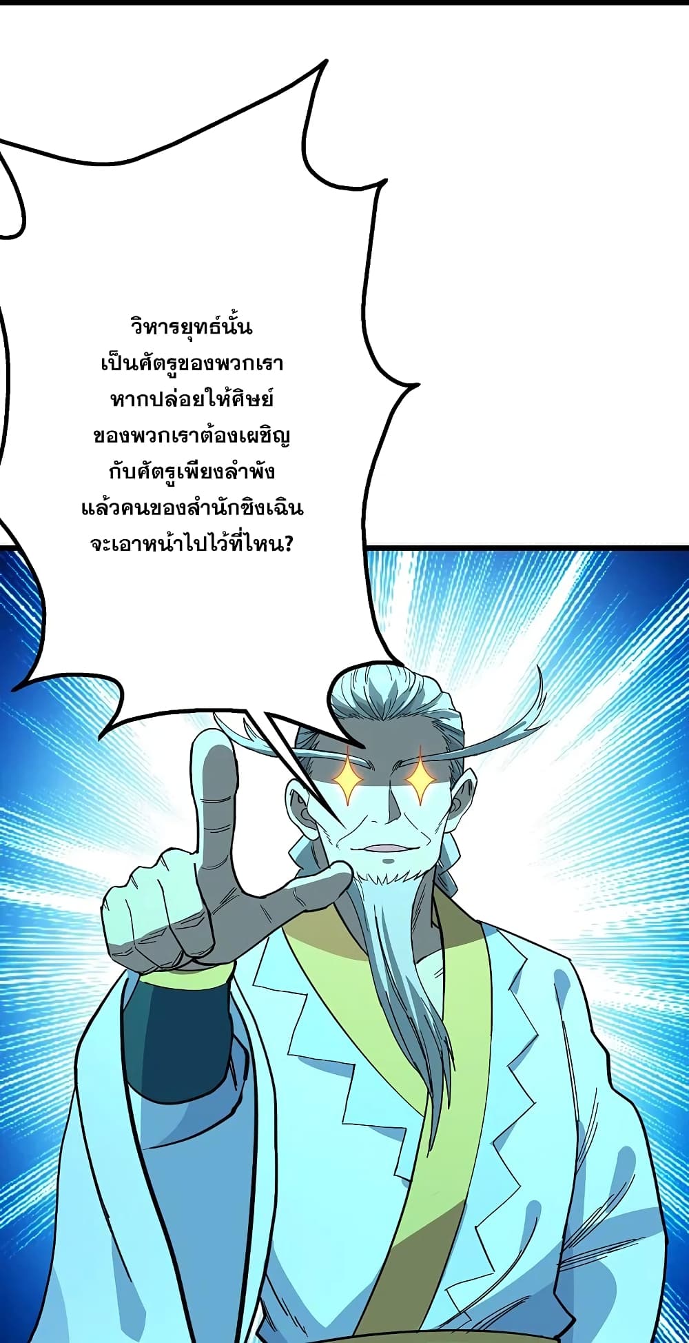 Matchless Emperor เทพอสูรกลืนกินนภา ตอนที่ 235 (8)